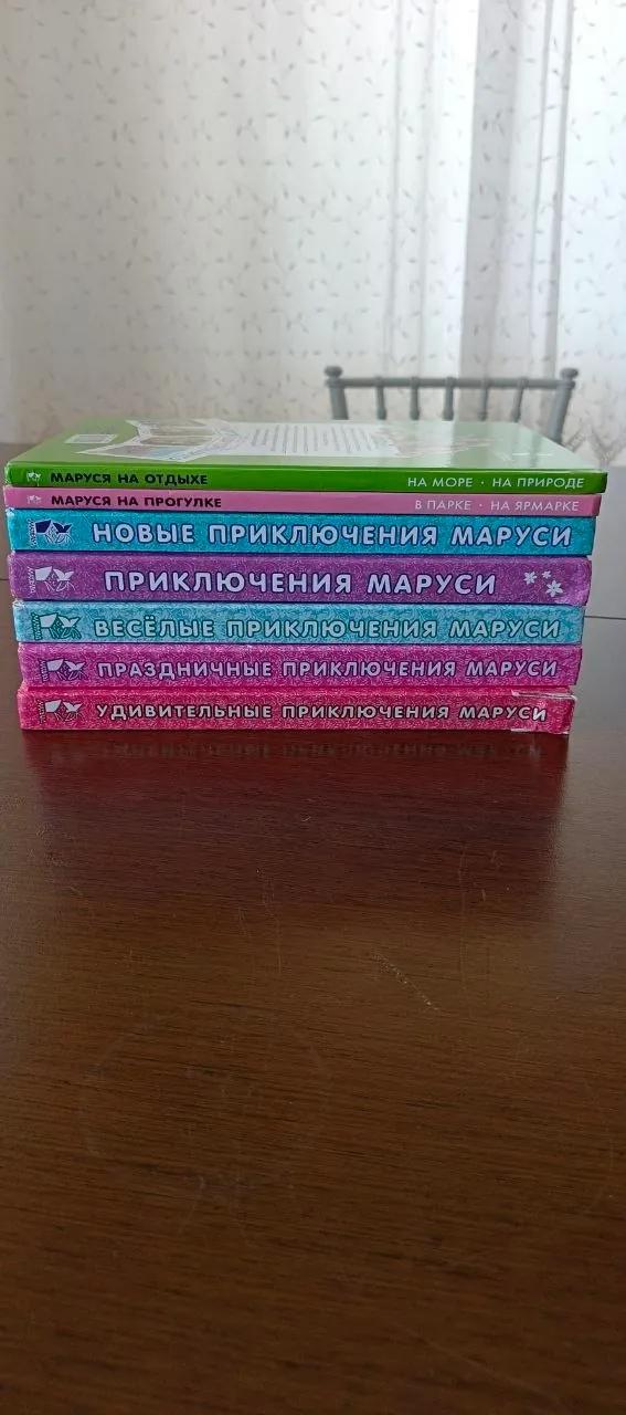 Детская книжная серия «Приключения Маруси», 6+
