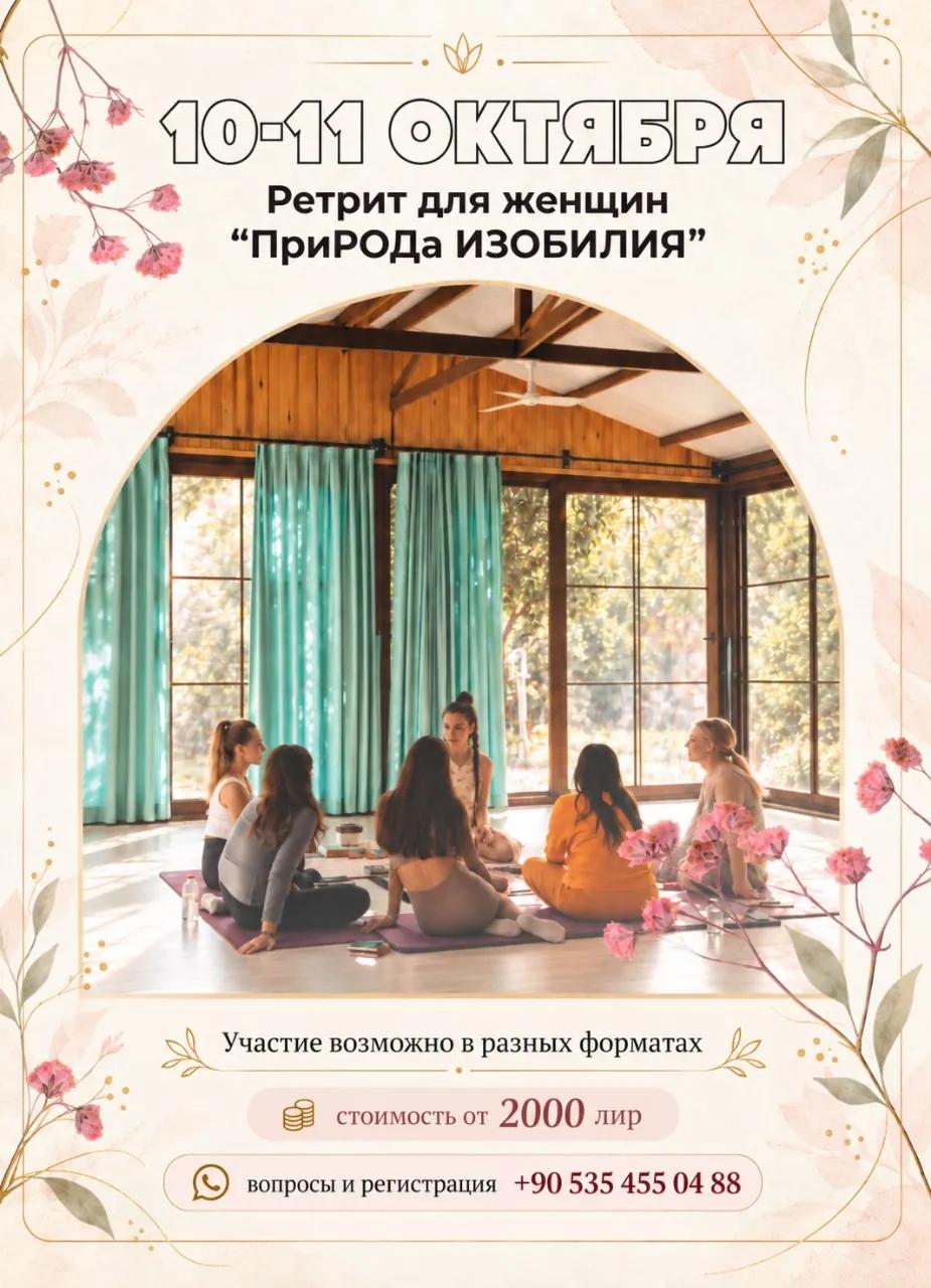 Психологический интенсив для женщин в Малтепе