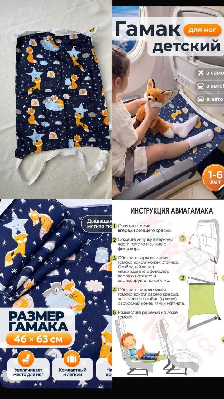 Гамак для ног в самолёте