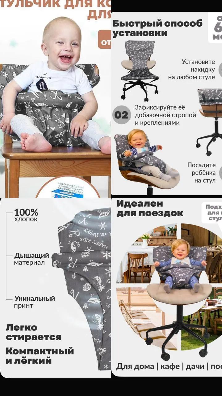 Накидка на стул для кормления
