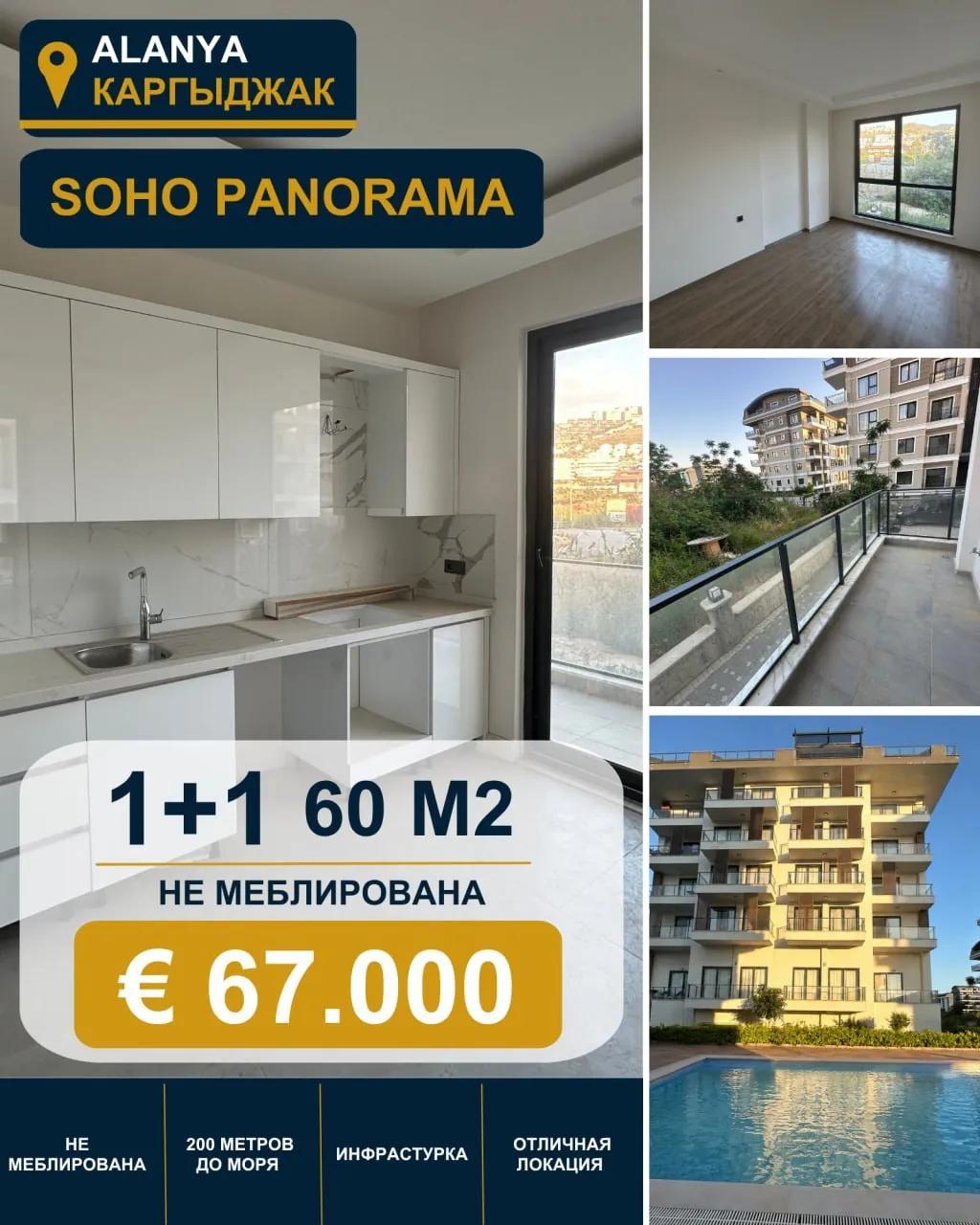 Квартира 1+1 60 м² в Soho Panorama, Аланья