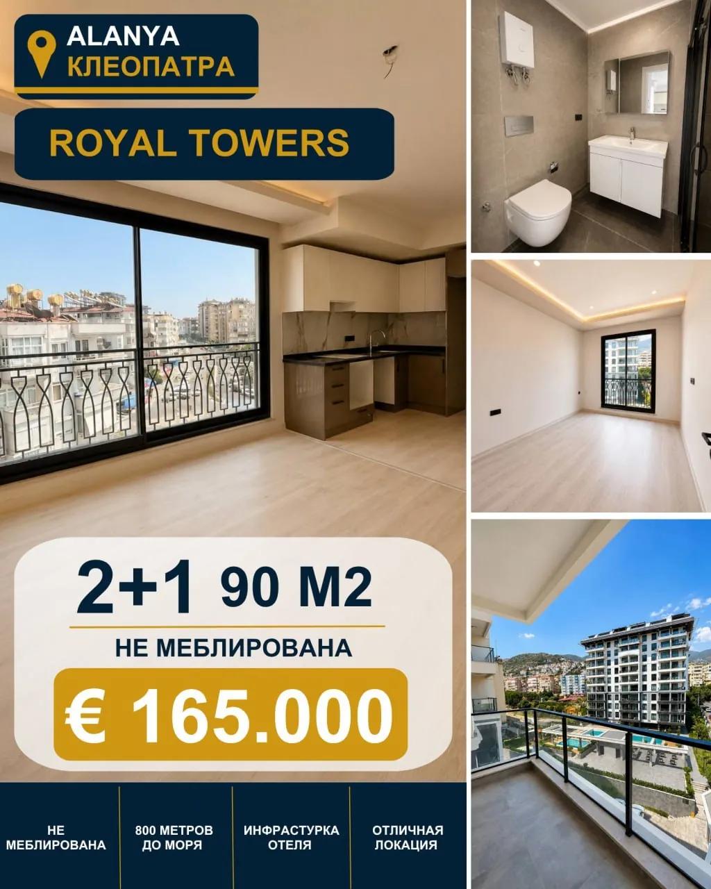 Квартира 2+1 в Royal Towers, Аланья