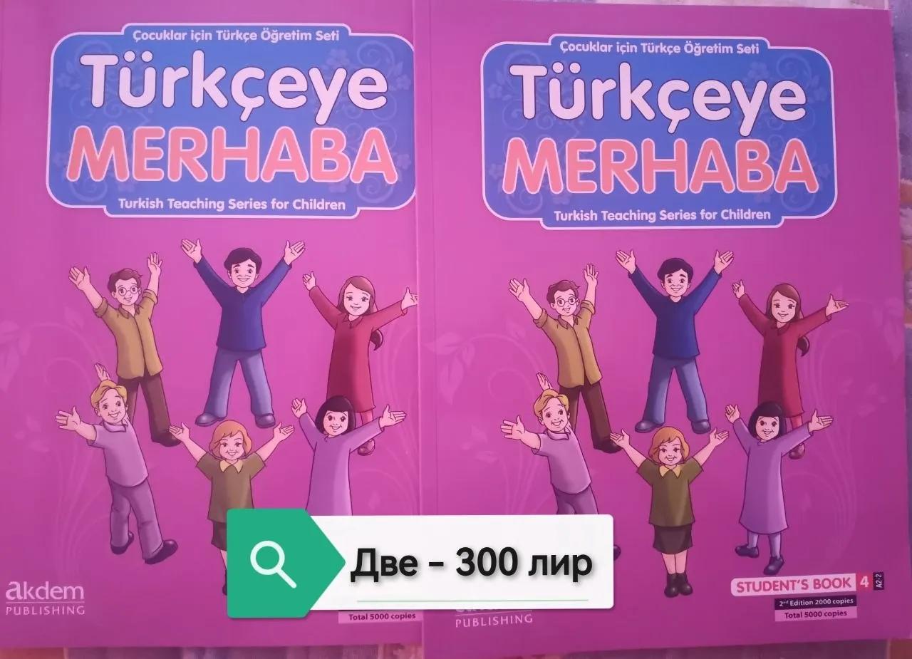 Учебные пособия и книги на турецком языке
