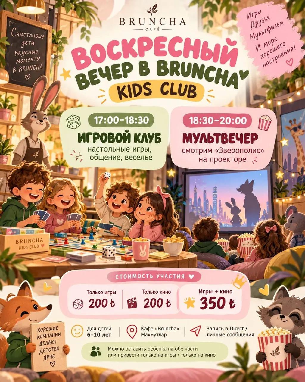 Игровой клуб и кино для детей в Махмутларе
