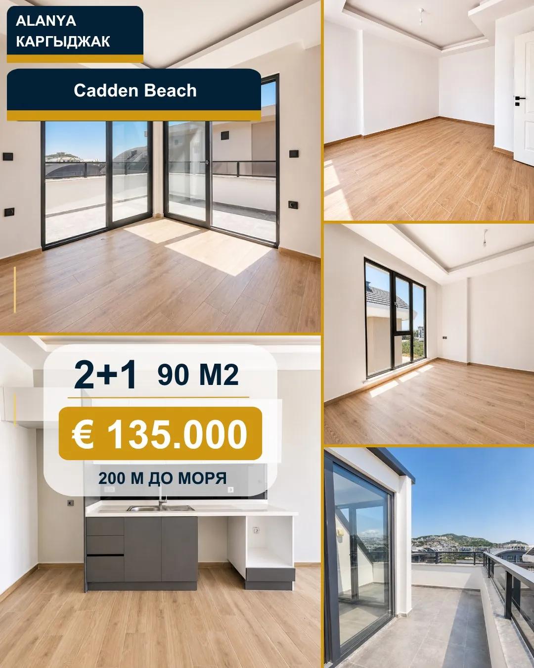 Пентхаус-дуплекс 2+1 90 м² в Каргыджаке