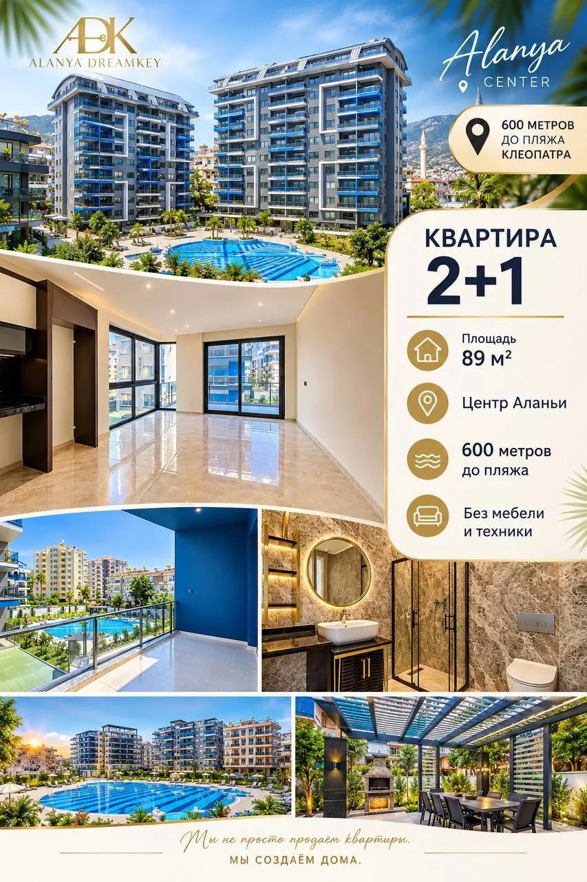 Квартира 2+1 89 м² в центре Аланьи