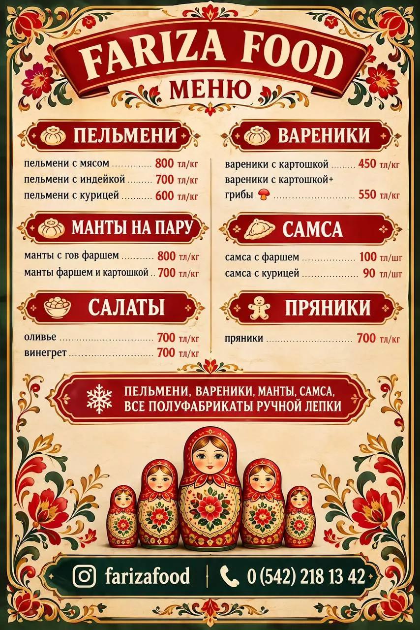 Домашние полуфабрикаты на заказ
