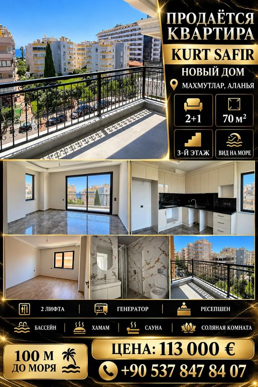 Квартира 2+1 70 м² в Махмутларе