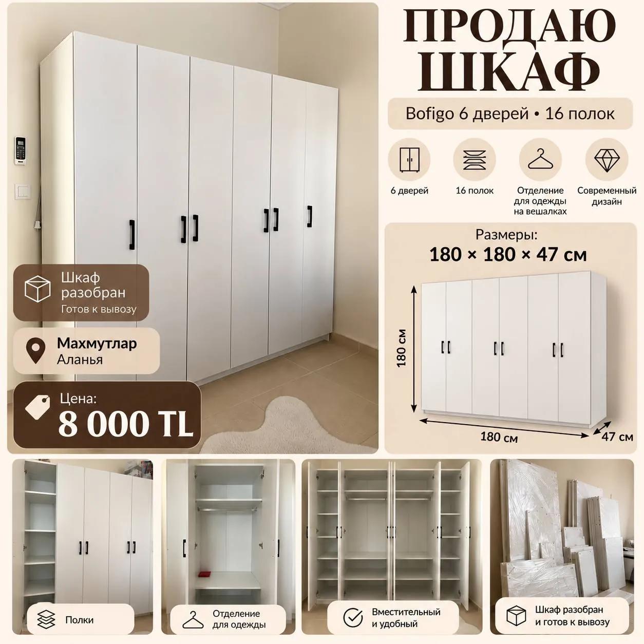 Белый шкаф BOFIGO с шестью дверями в Махмутларе