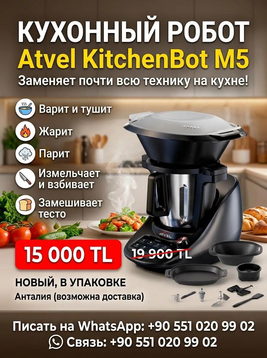 Кухонный робот Atvel KitchenBot M5