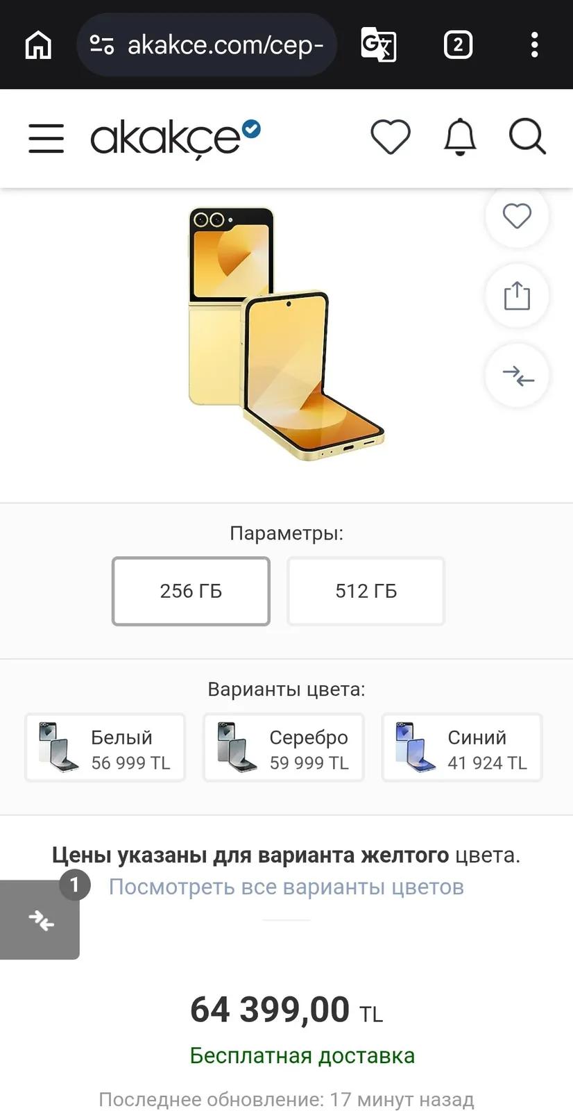 Samsung Galaxy Z Flip 6 256 ГБ