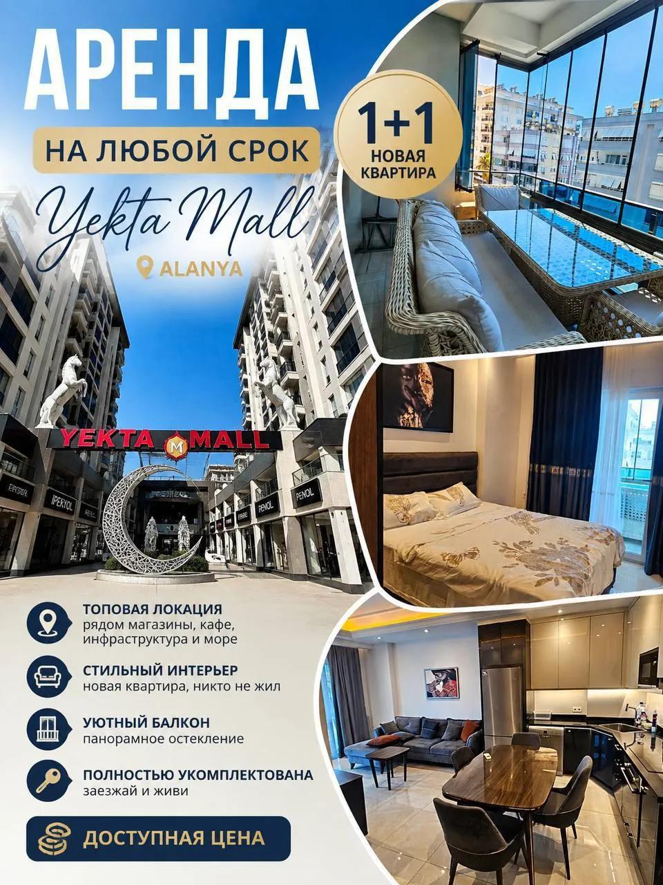 Квартира в комплексе Yekta Mall Махмутлар