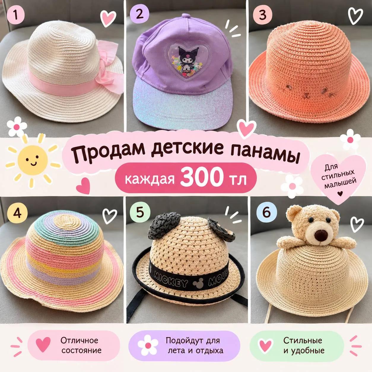 Детские панамы