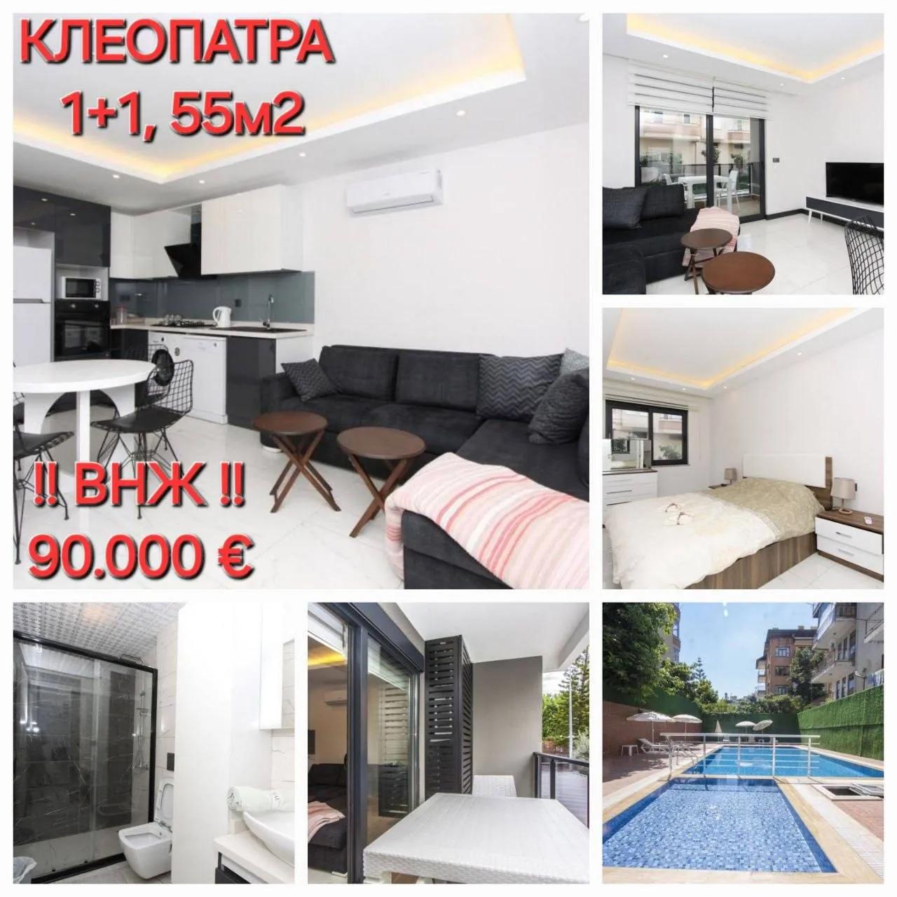 Квартира 1+1 55 м² в Клеопатре, Дамлаташ
