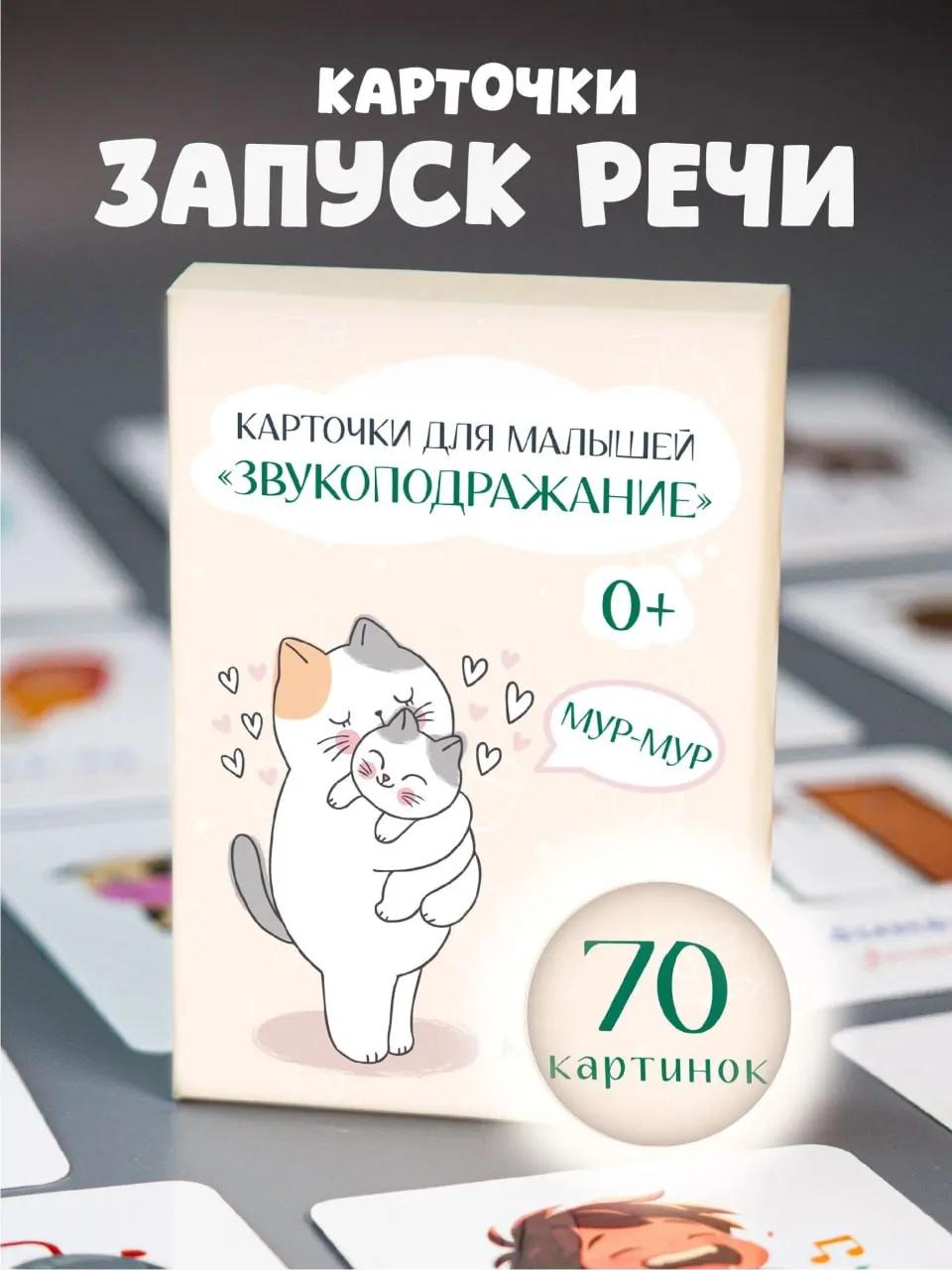 Развивающие товары для детей — карточки и Су-джок