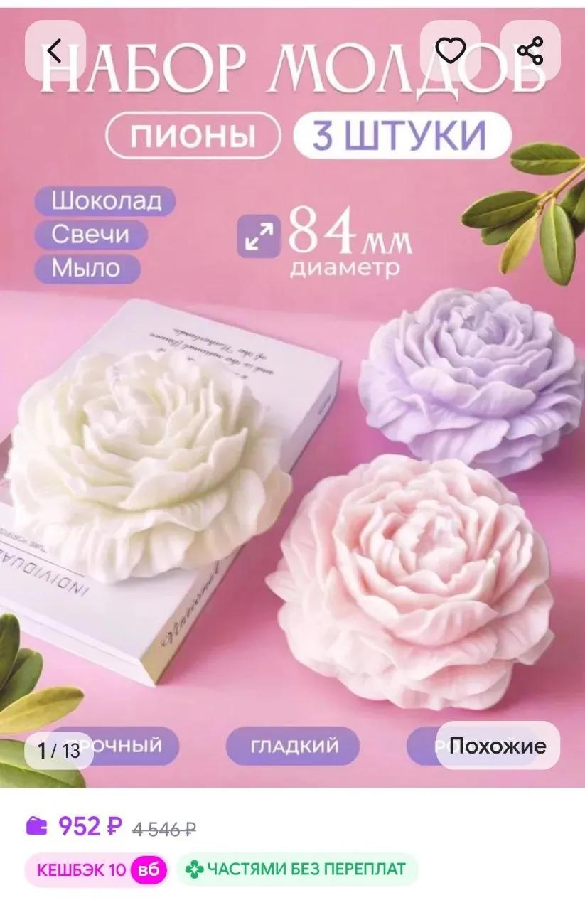 Молд для зефирных роз и букетов