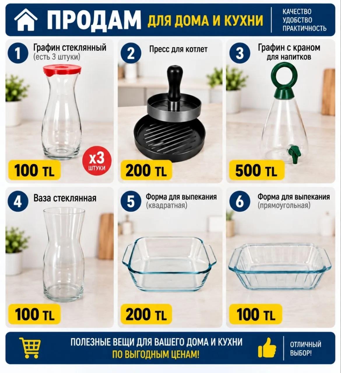 Набор кухонной посуды и графинов