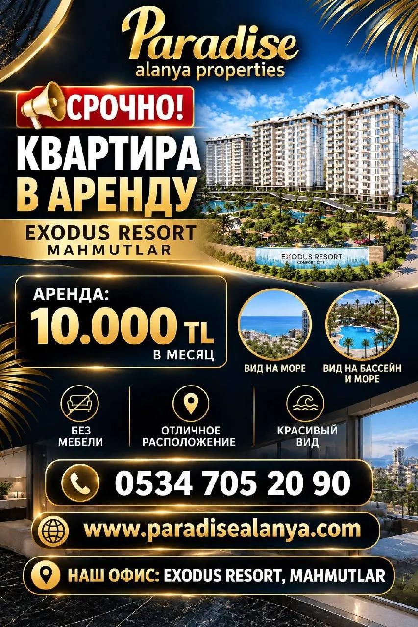 Квартира в комплексе Exodus Resort, Махмутлар