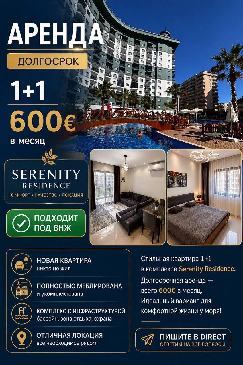 Квартира в Serenity Residence, Махмутлар