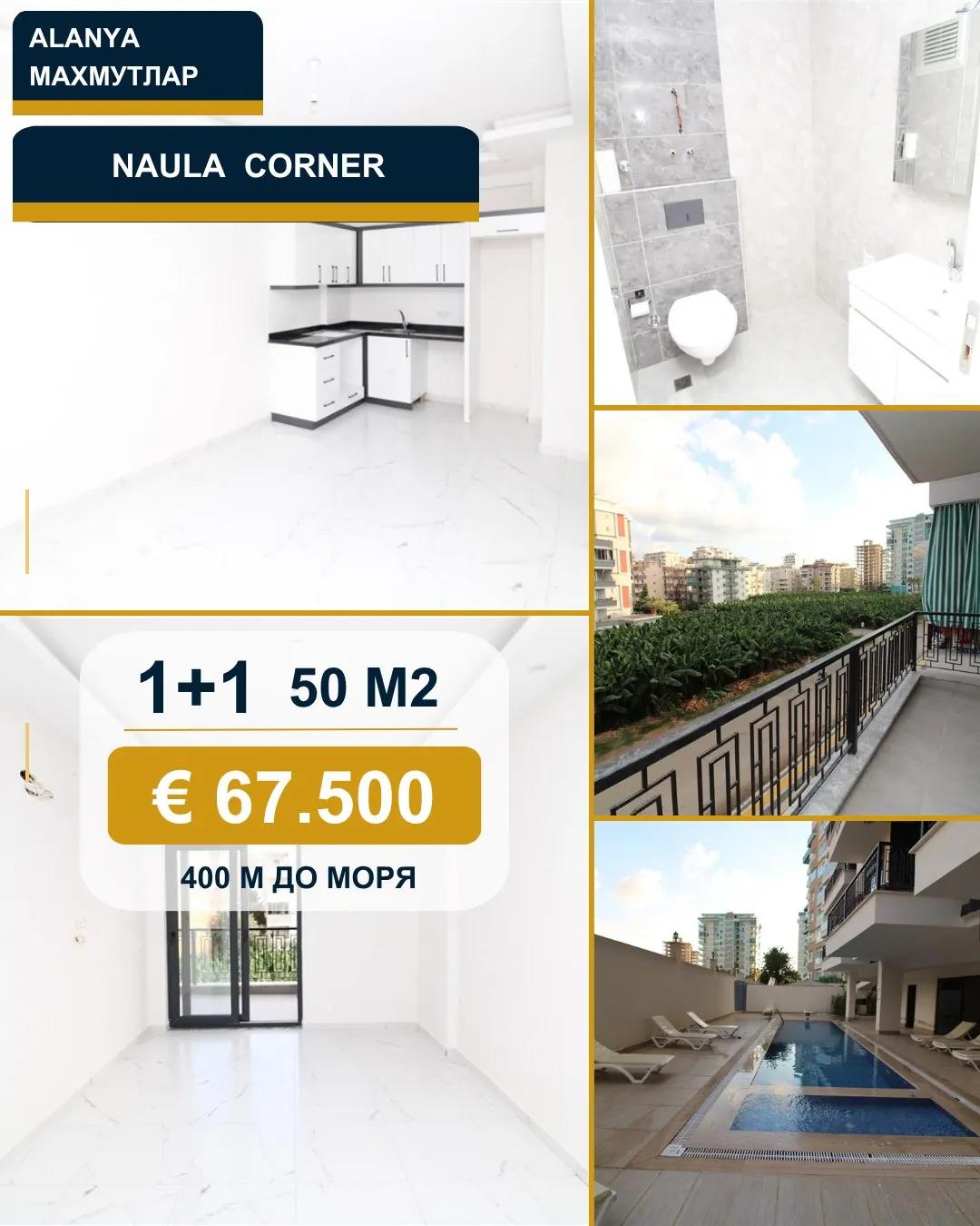 Квартира 1+1 в Naula Corner Residence, Махмутлар