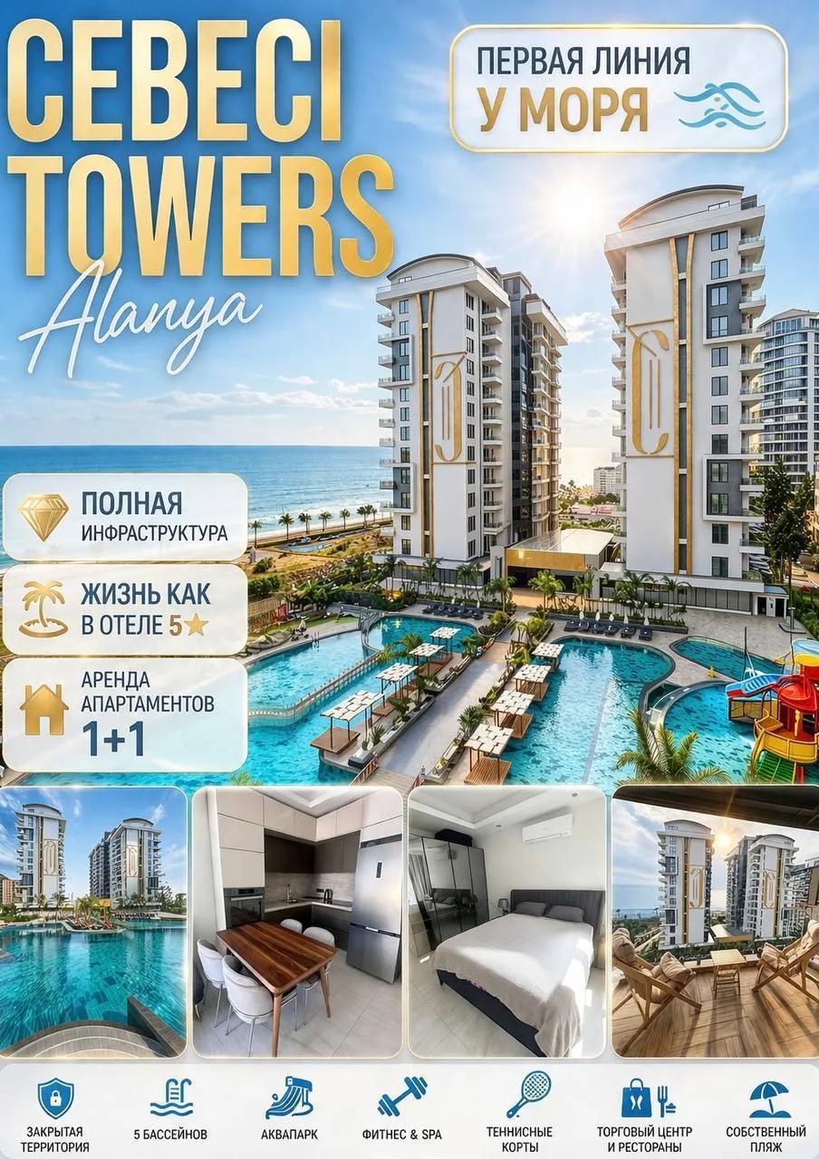 Квартира 1+1 в комплексе Cebeci Towers Махмутлар