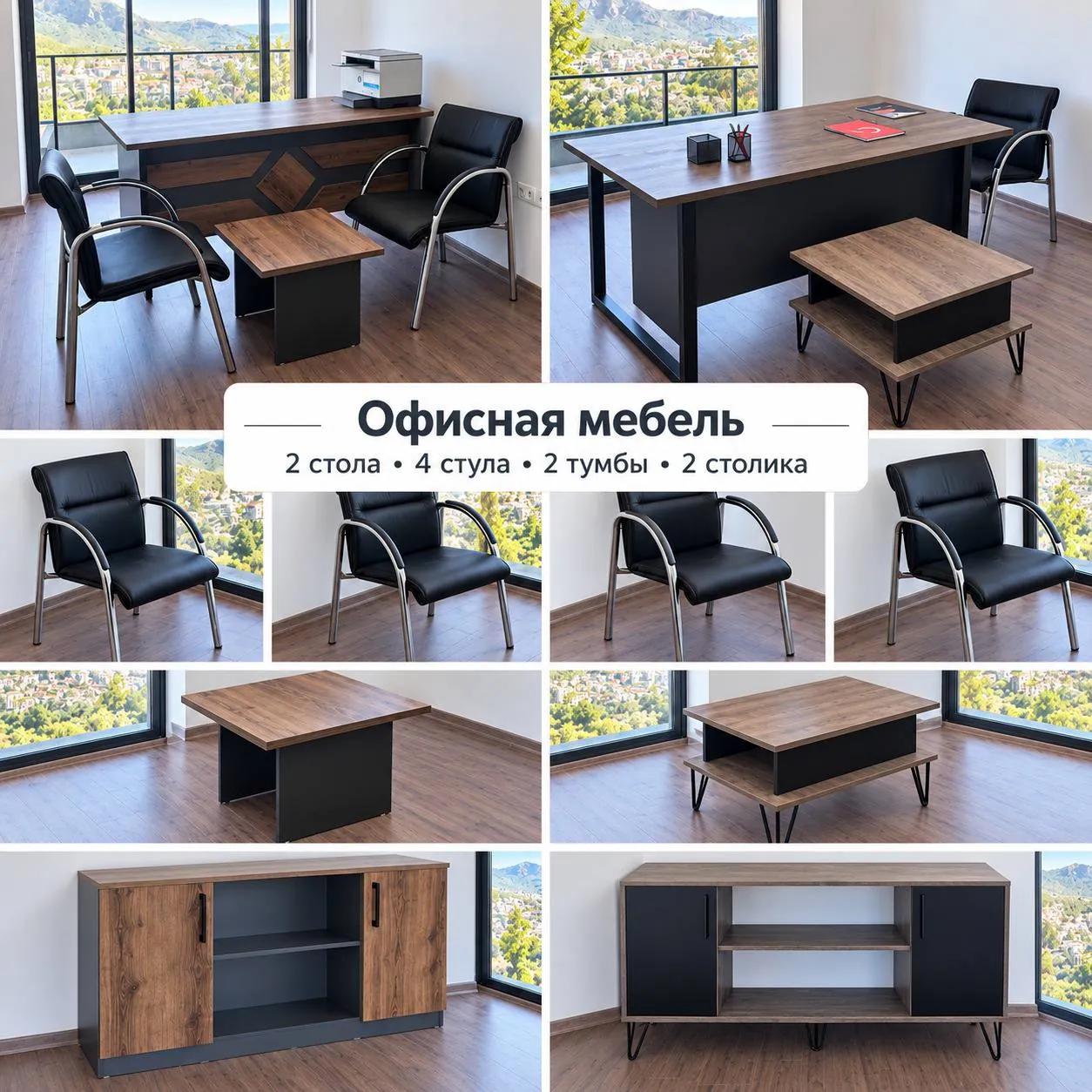 Комплект офисной мебели в Аланье