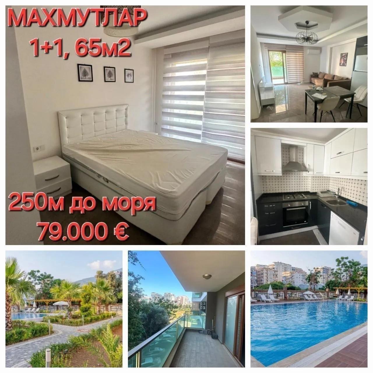 Квартира 1+1 65 м² с ремонтом в Махмутларе