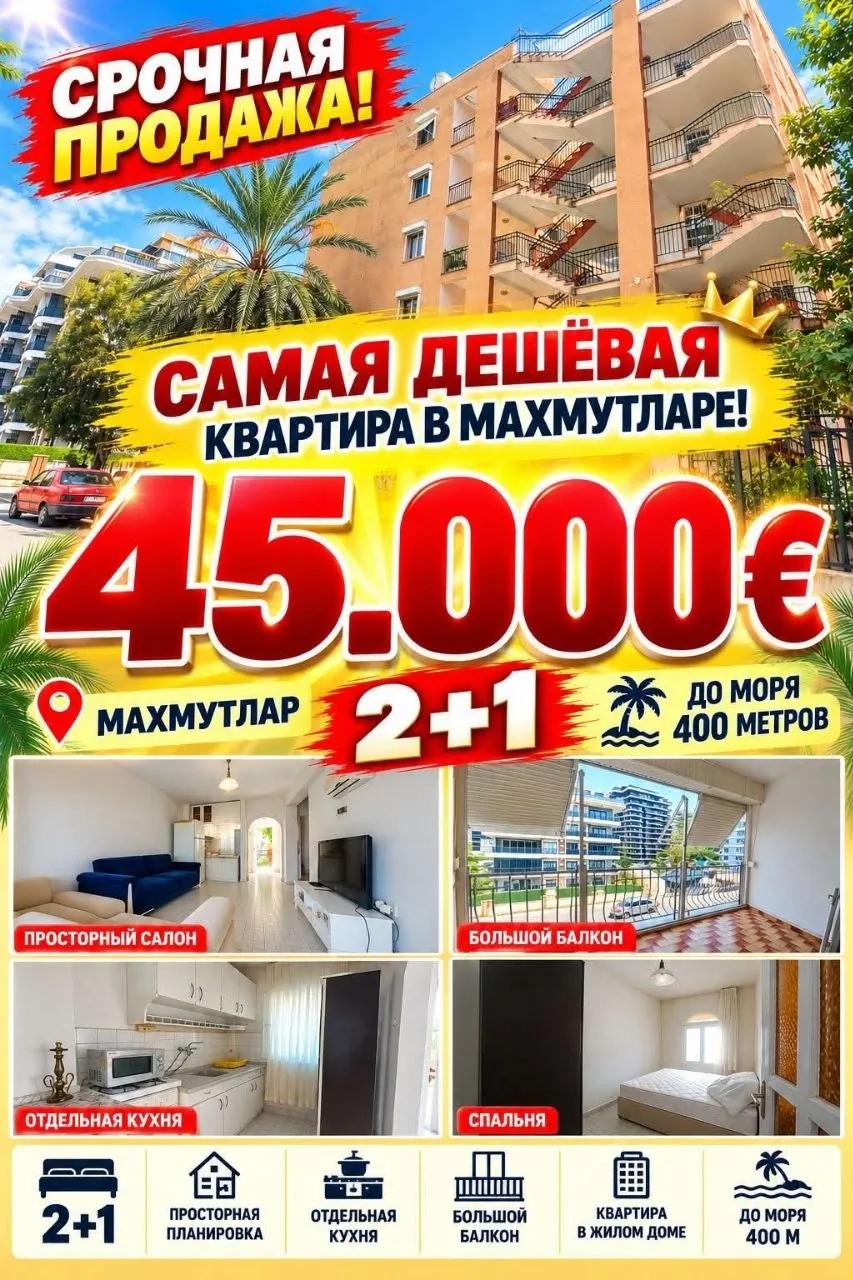 Квартира 2+1 80 м² в Махмутларе без мебели