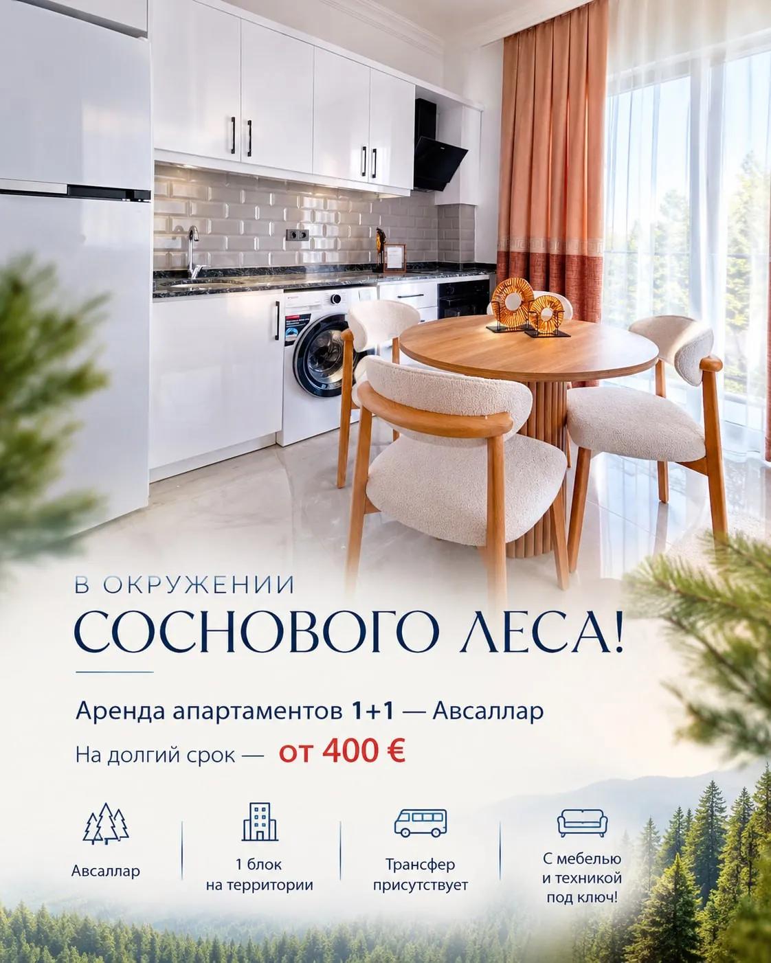 Квартира 1+1 в Авсалларе