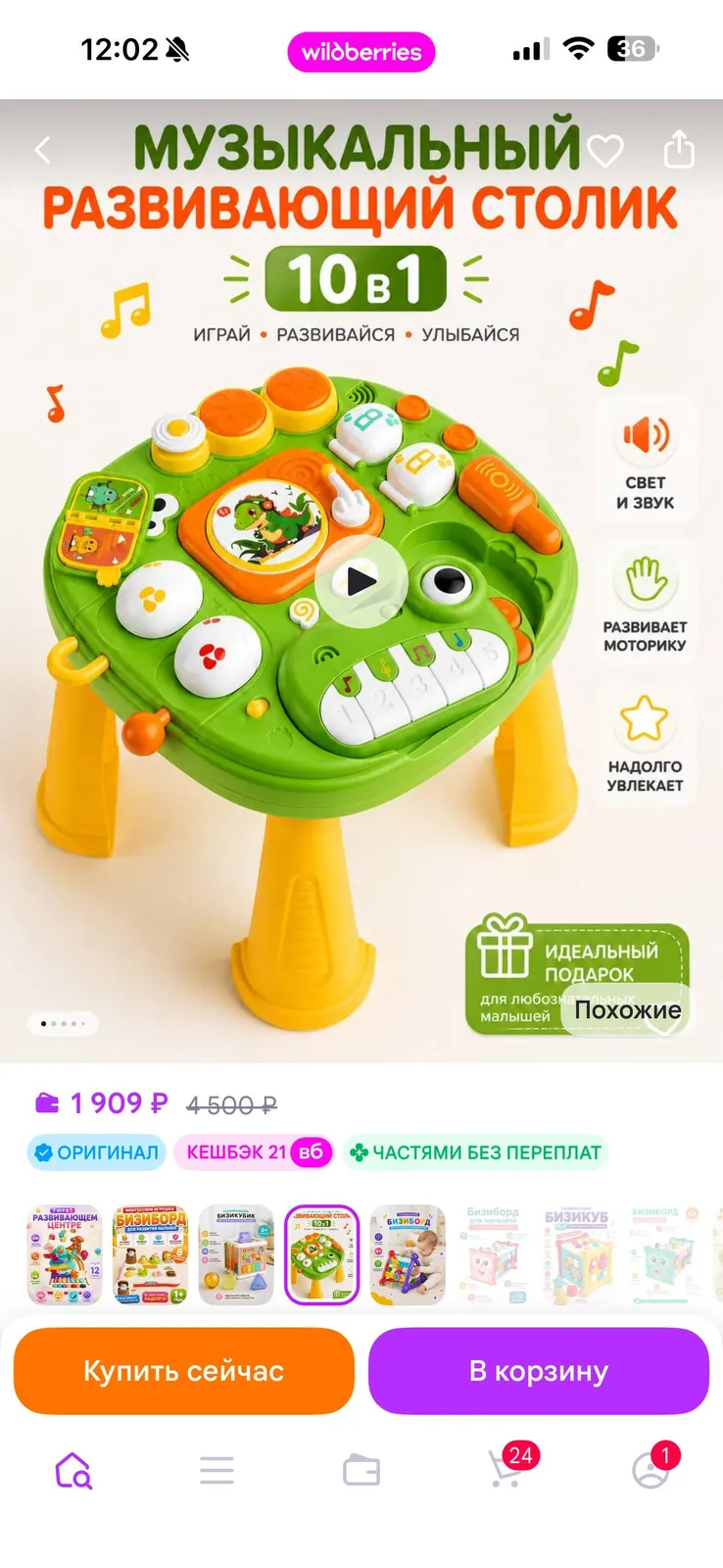 Интерактивный столик и игрушка-динозавр для детей 1