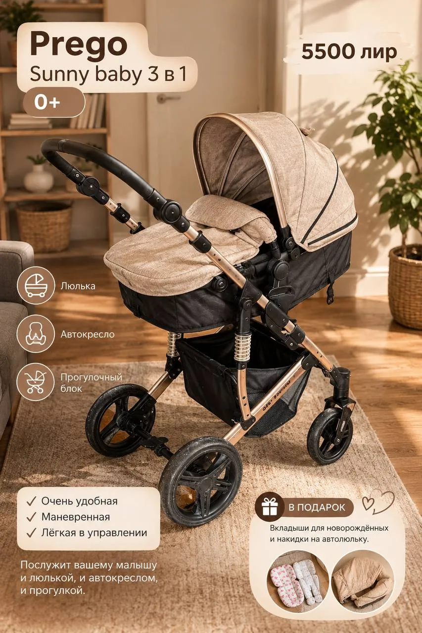 Коляска 3 в 1 Prego Sunny Baby 1