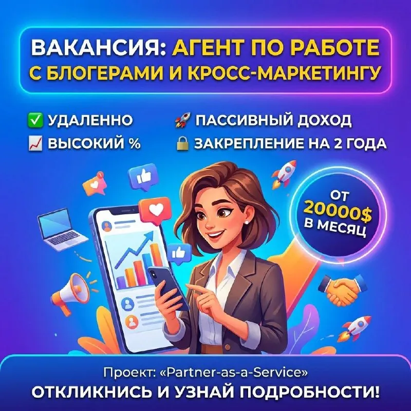 Поиск агентов по работе с блогерами 1