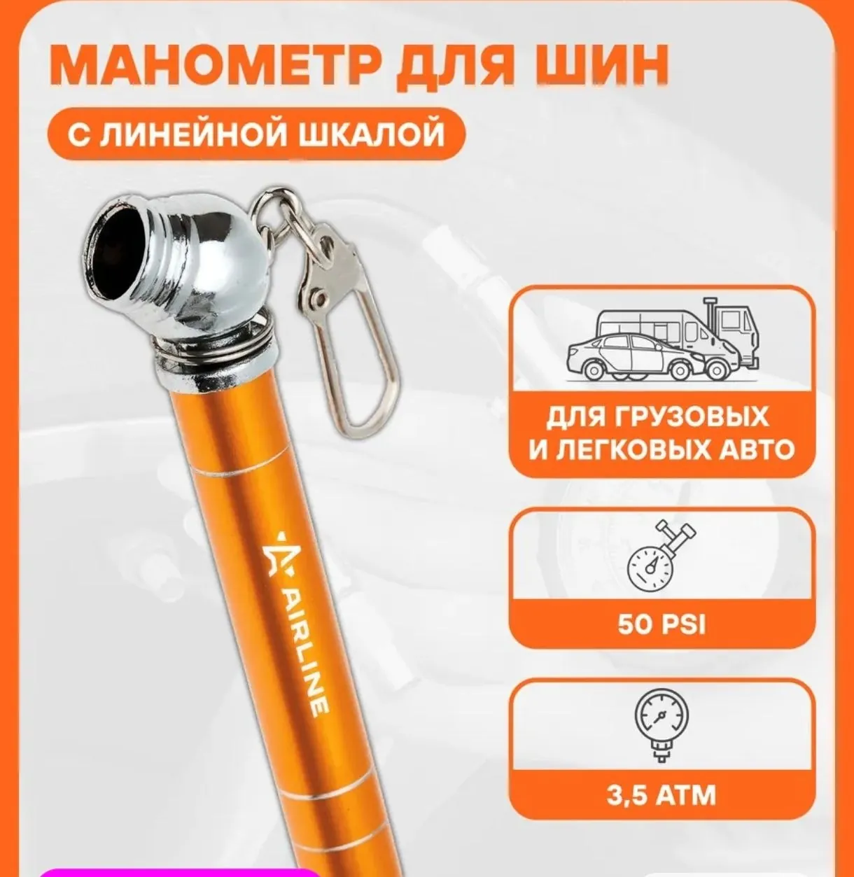 Манометр для измерения давления в шинах 1