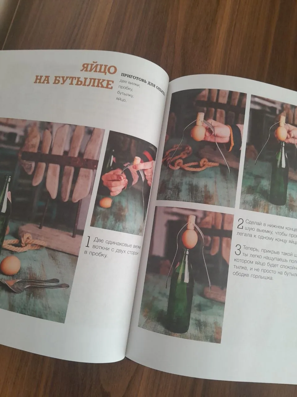 Детская книга с опытами, б/у 4