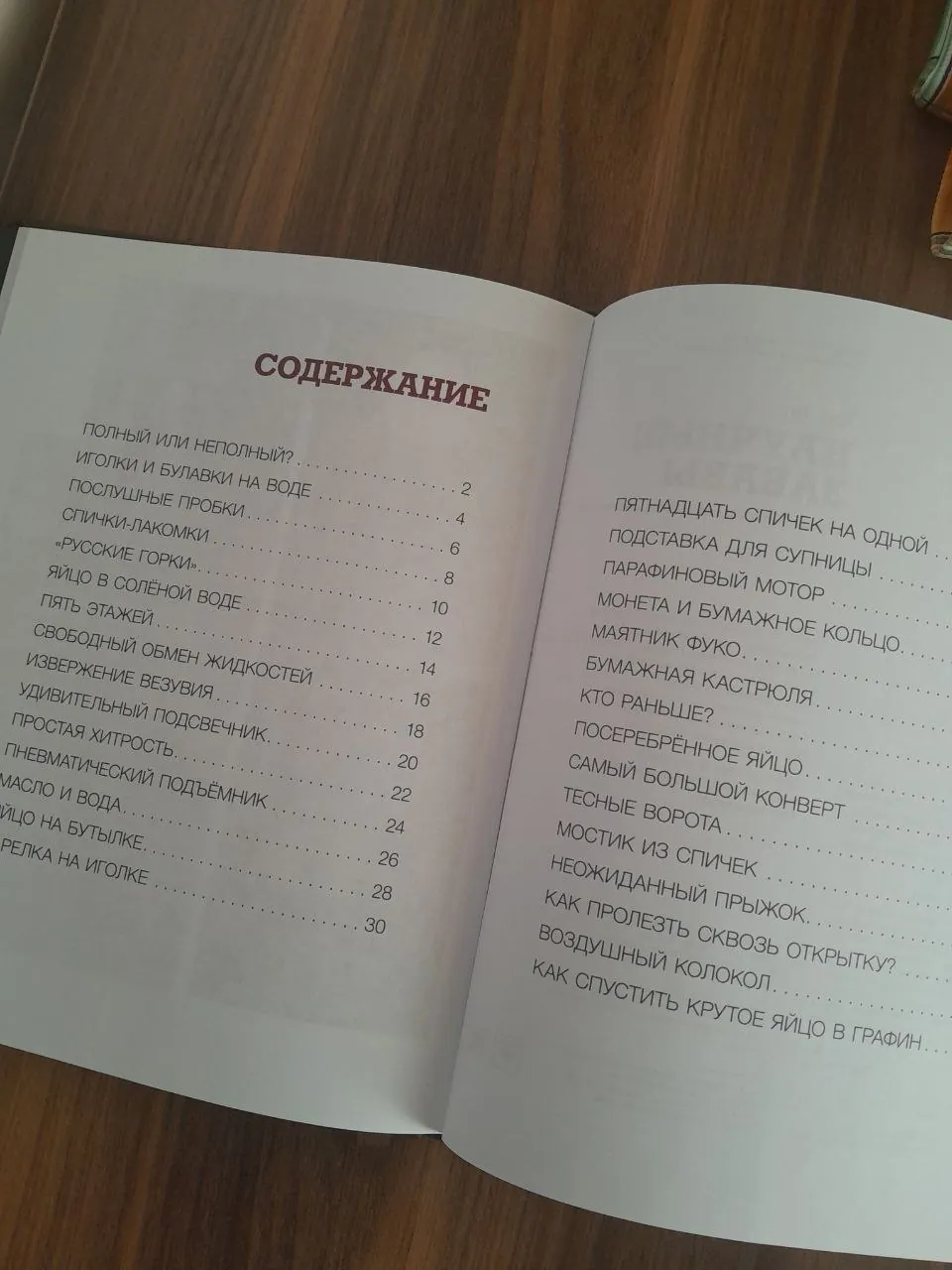 Детская книга с опытами, б/у 3