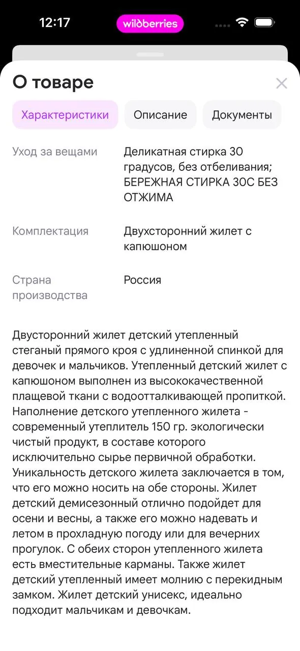 Тёплый двусторонний детский жилет, размер 104 6