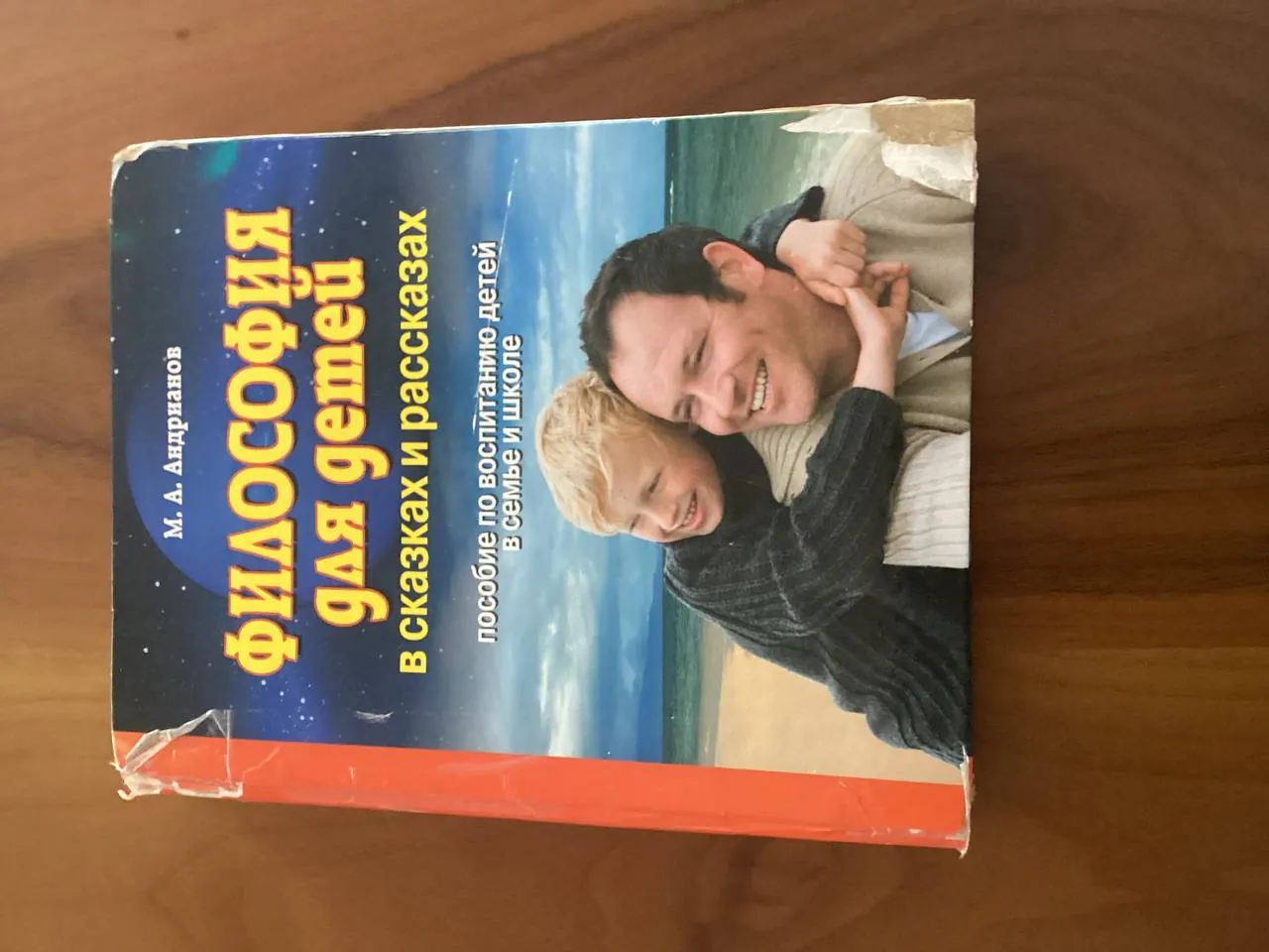 Книга «Философия для детей» 3