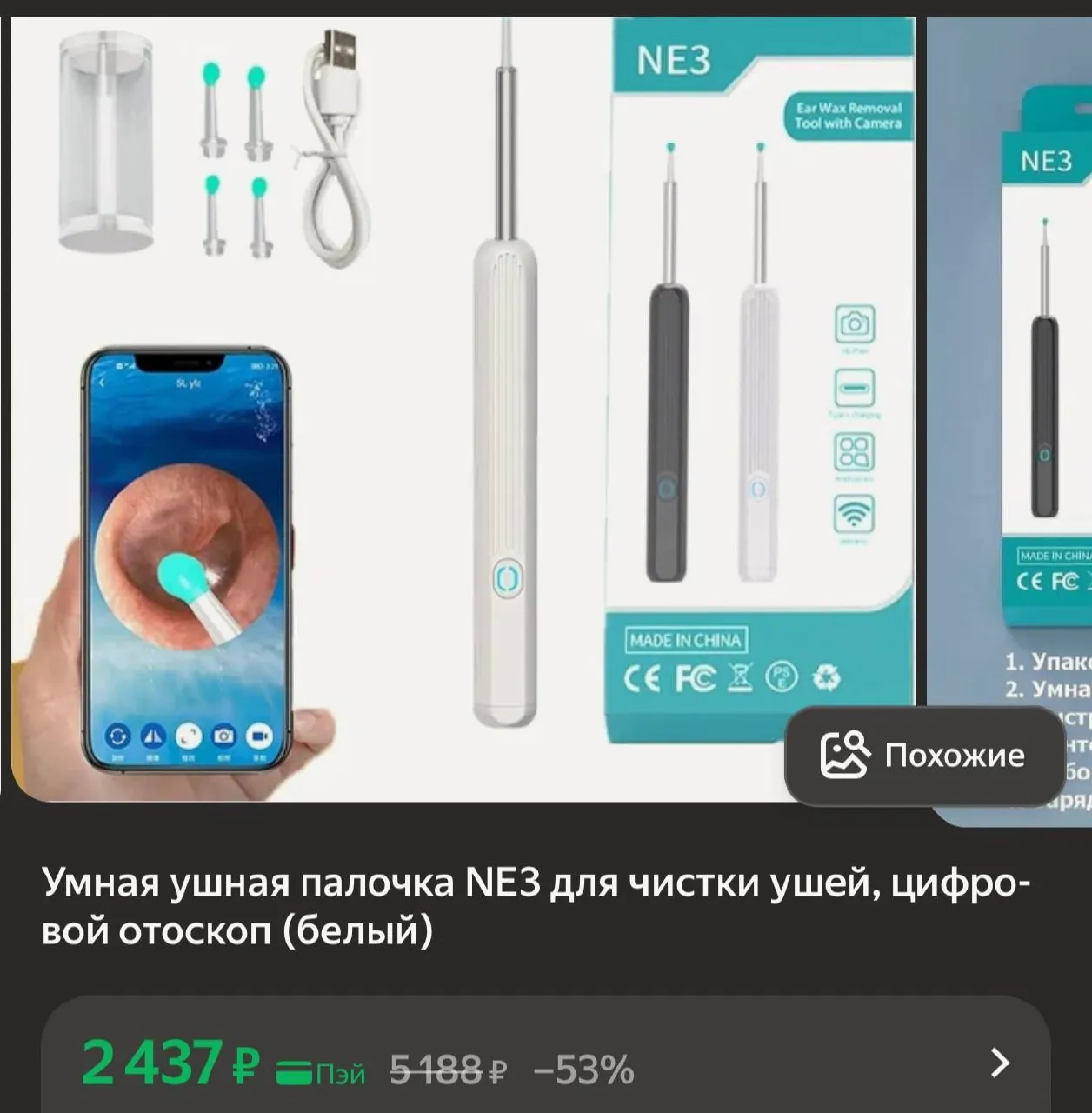 Новый цифровой отоскоп для осмотра ушей 2