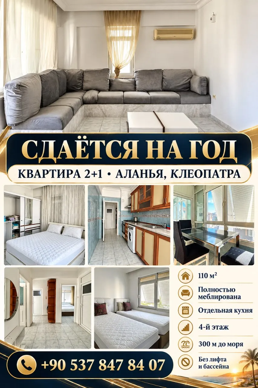 Квартира 2+1 110 м² на Клеопатре, Аланья 1