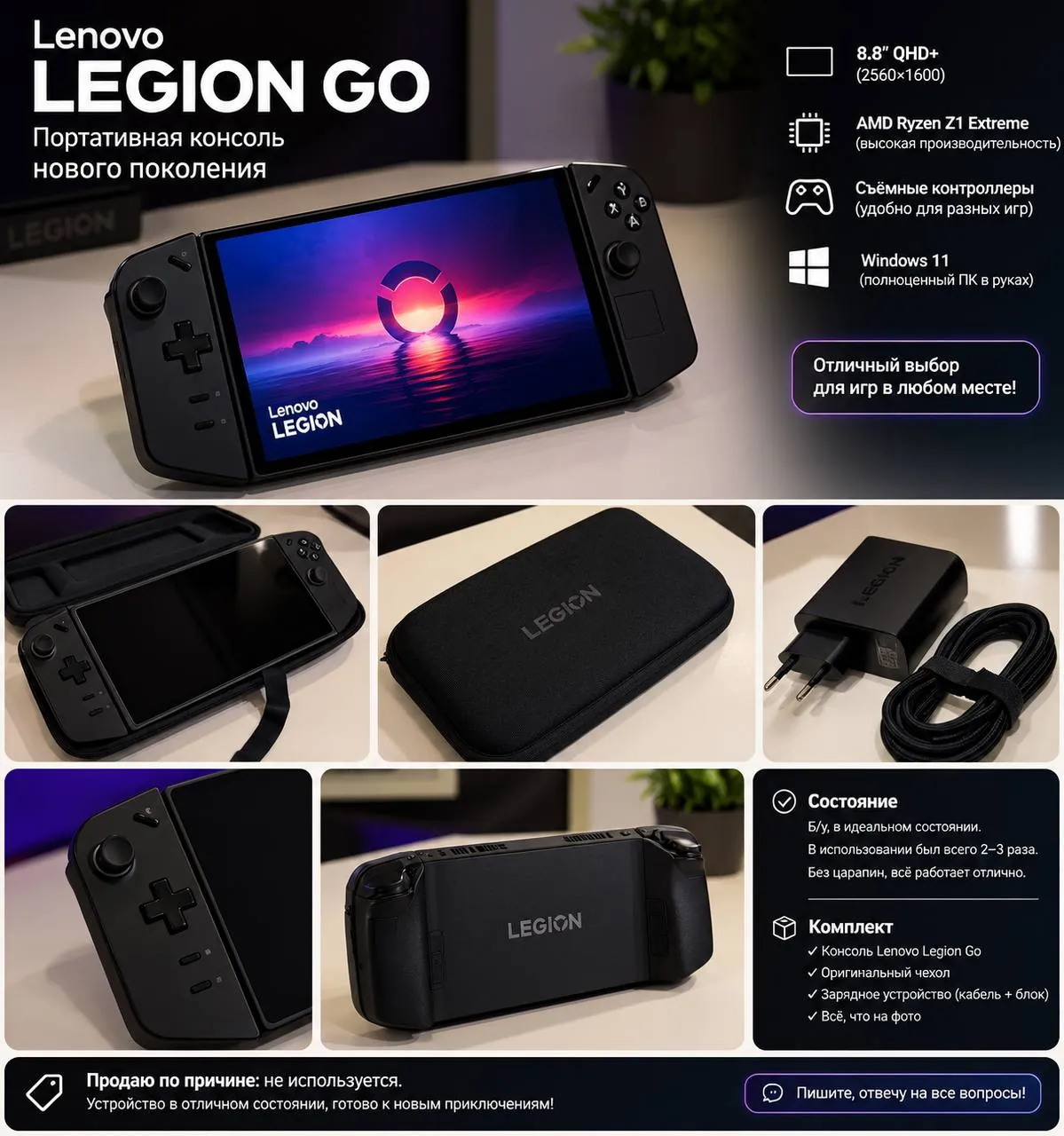 Портативная игровая консоль Lenovo Legion Go 1