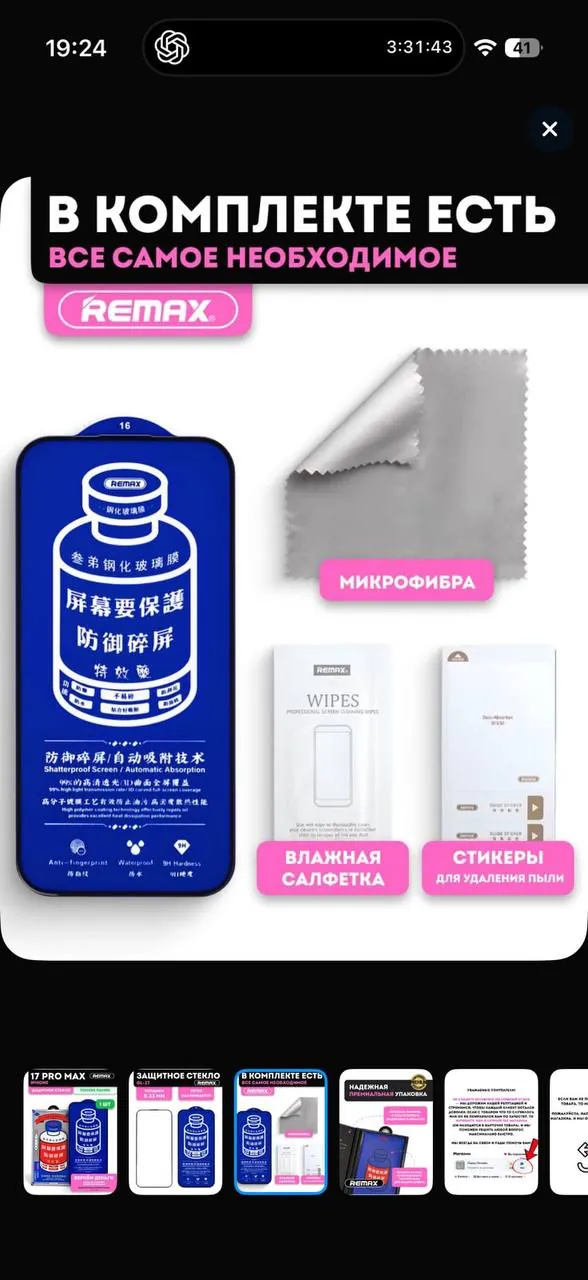 Защитное стекло для iPhone 17 Pro Max 2