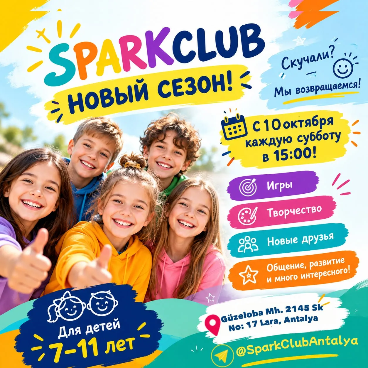 Детский клуб для детей 7-11 лет 1