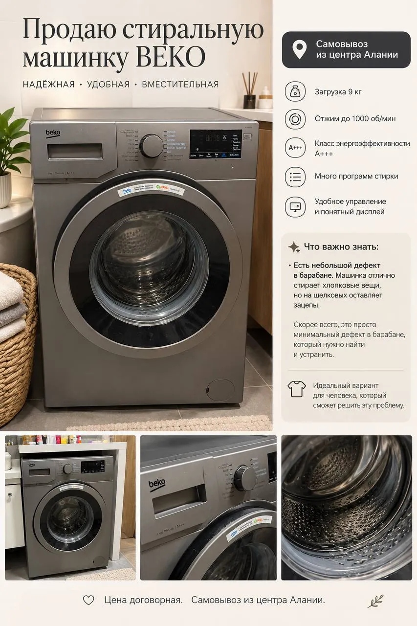 Стиральная машина BEKO, б/у, в Аланье 1