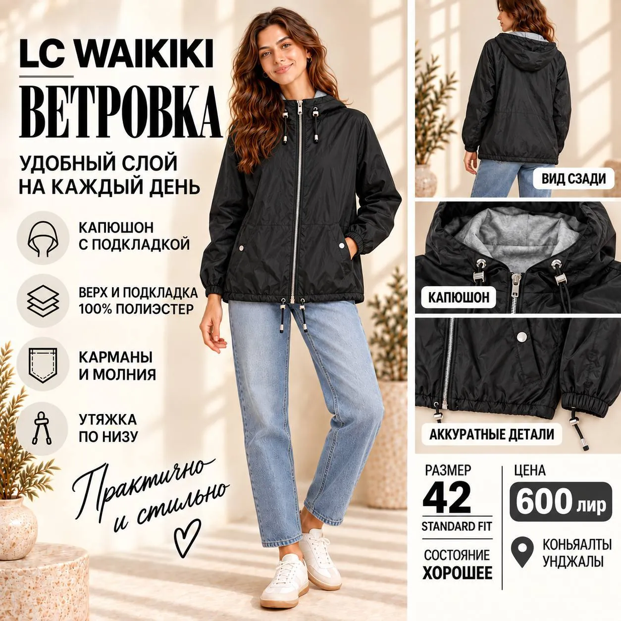 Чёрная ветровка LC Waikiki с капюшоном 1