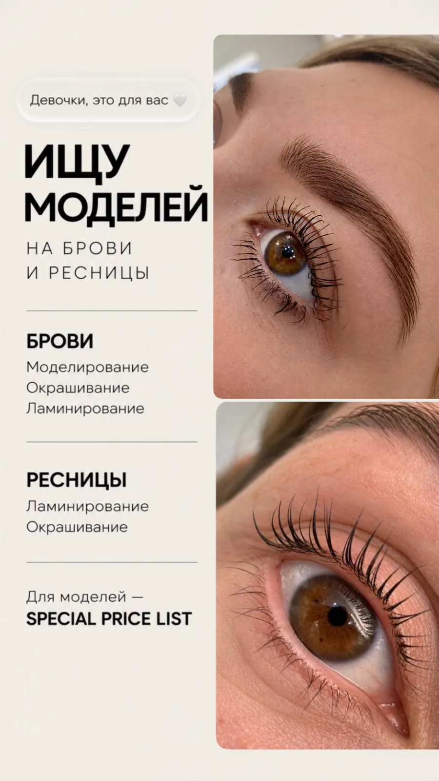 Ламинирование бровей и ресниц, услуги мастера в Коньяалты 1
