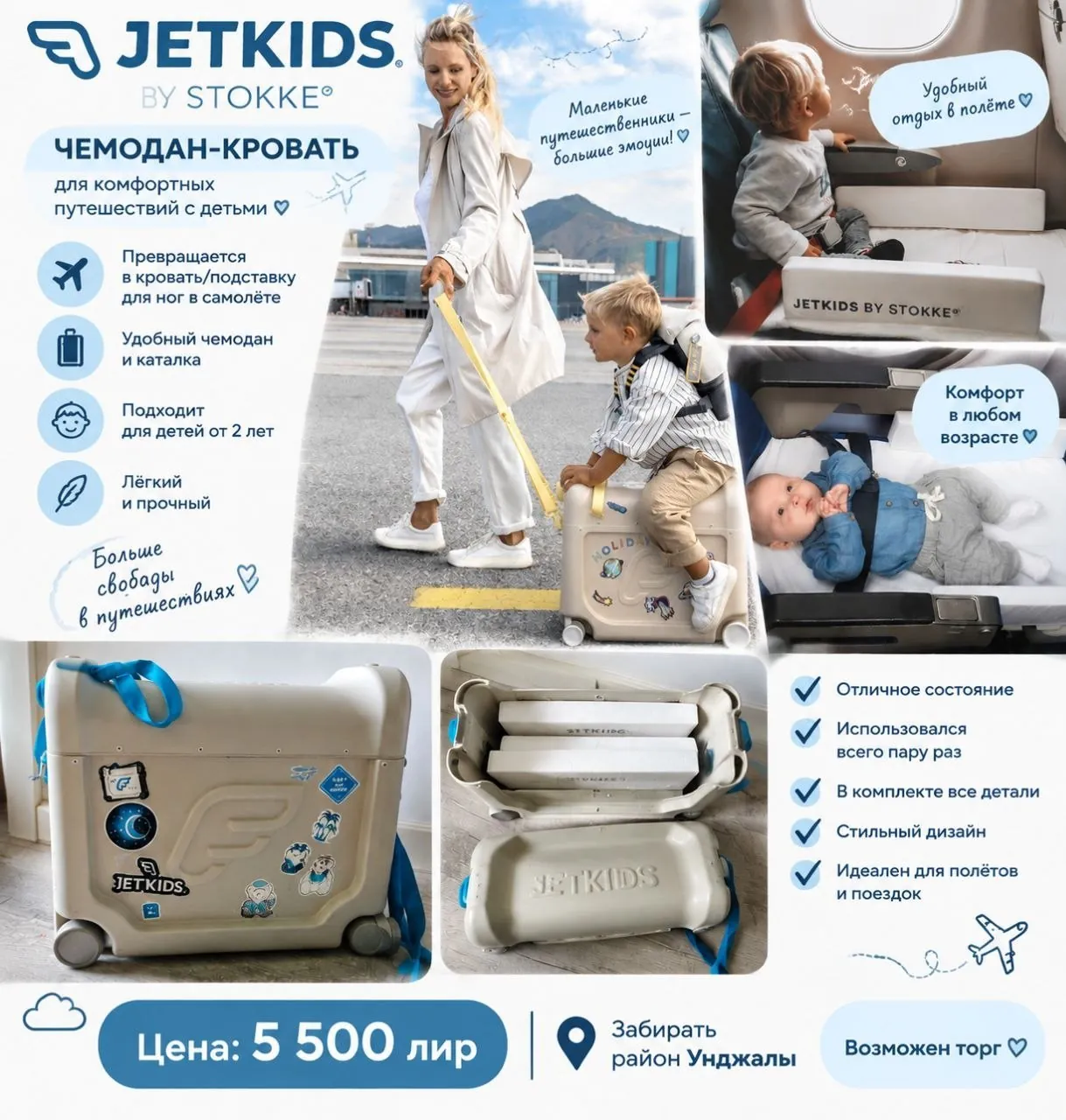 Детский чемодан-кровать JetKids 1