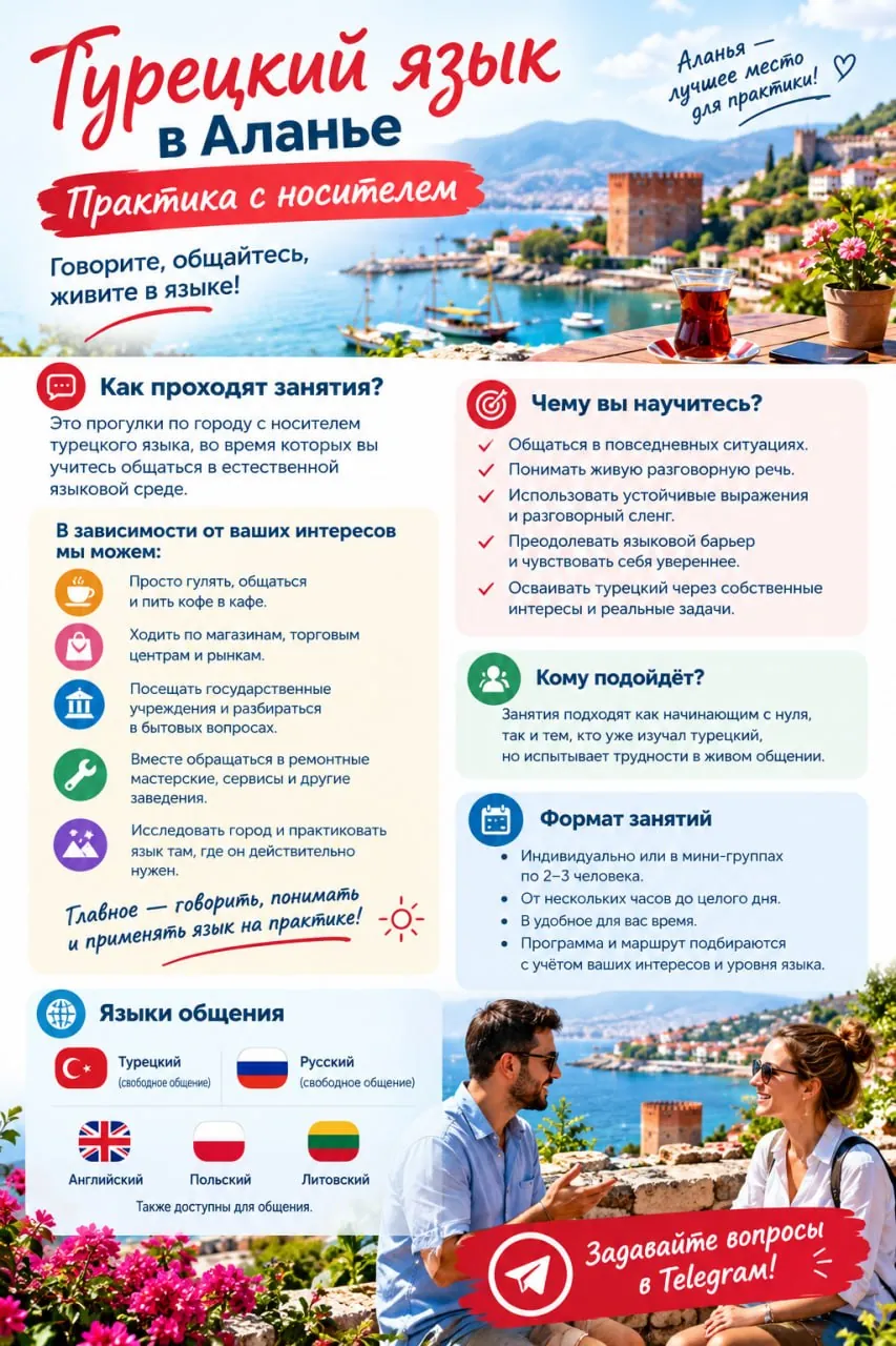 Уроки турецкого языка с носителем в Аланье 1