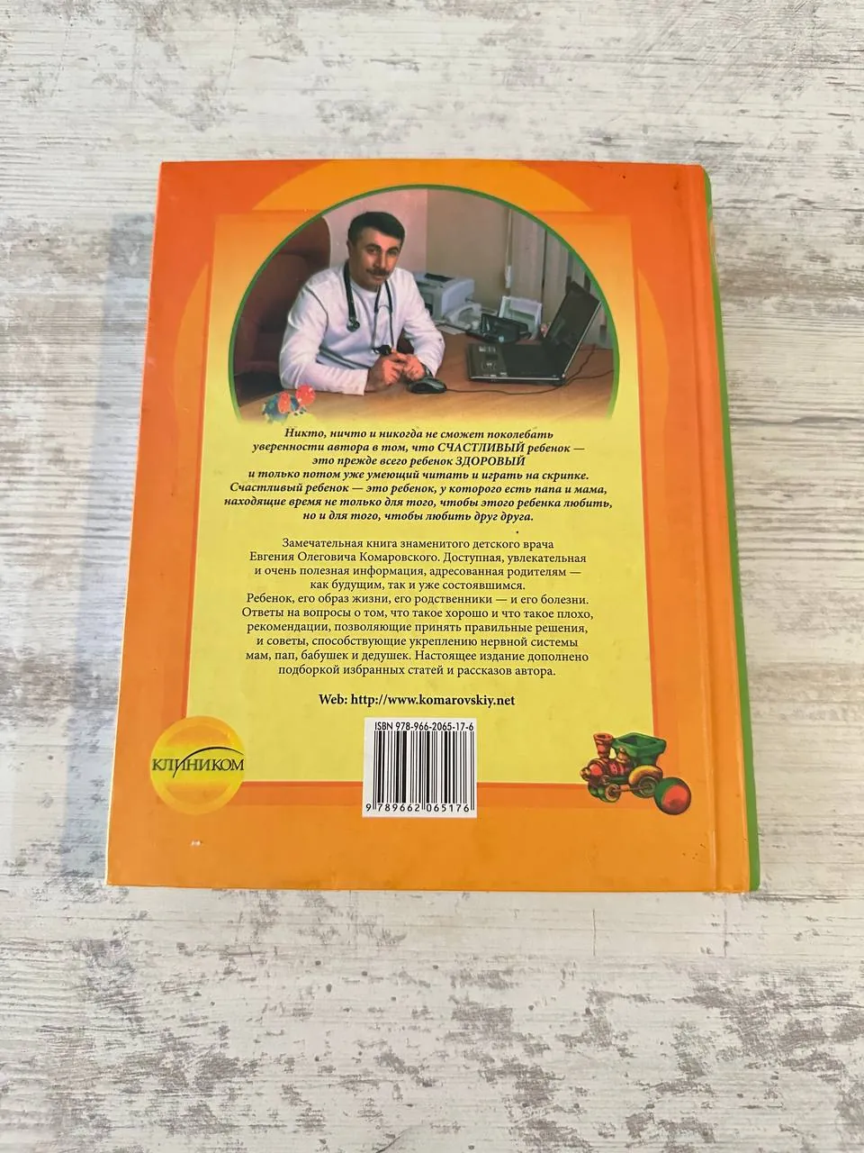Книга Комаровского о здоровье ребёнка 3