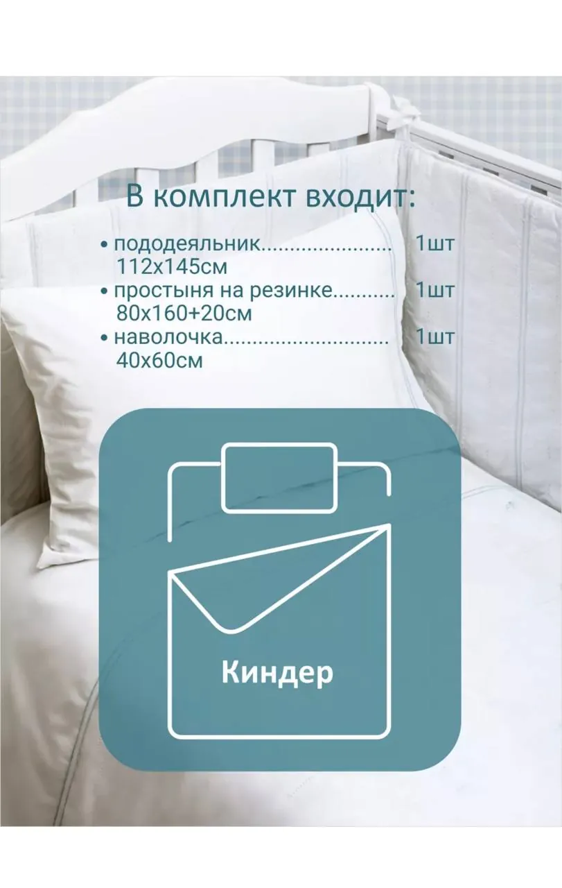 Комплект детского постельного белья из поплина 3