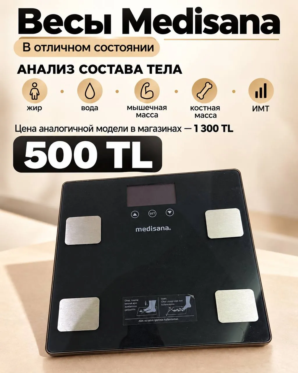 Напольные весы для ванной в Коньяалты 1